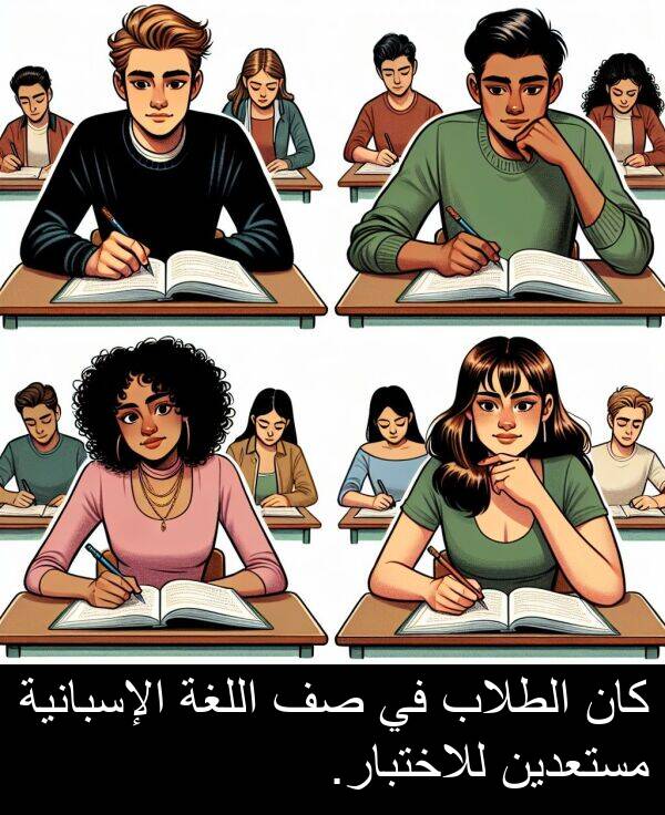 للاختبار: كان الطلاب في صف اللغة الإسبانية مستعدين للاختبار.