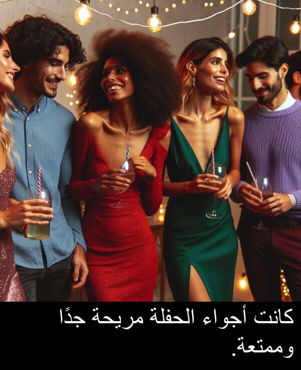 أجواء: كانت أجواء الحفلة مريحة جدًا وممتعة.