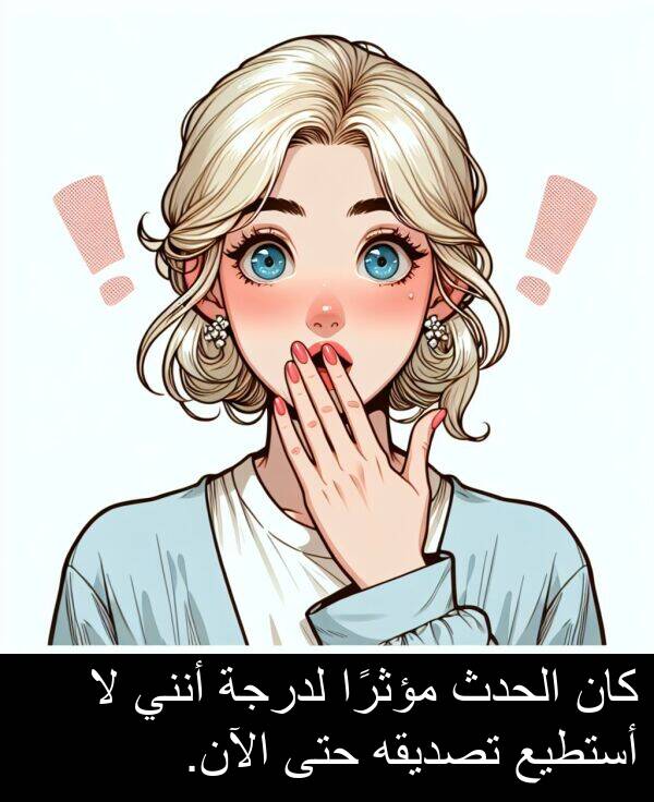 أستطيع: كان الحدث مؤثرًا لدرجة أنني لا أستطيع تصديقه حتى الآن.