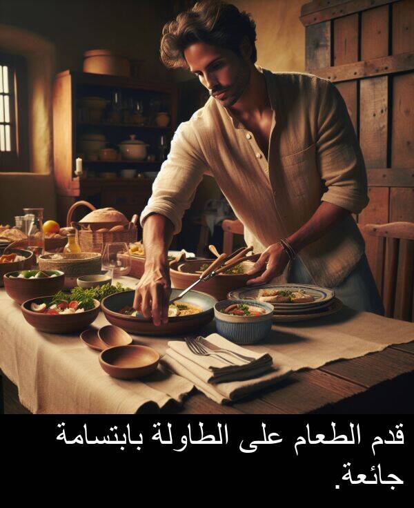 جائعة: قدم الطعام على الطاولة بابتسامة جائعة.