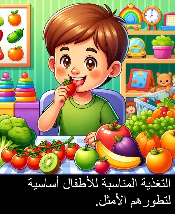 أساسية: التغذية المناسبة للأطفال أساسية لتطورهم الأمثل.