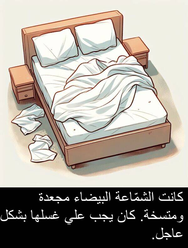 غسلها: كانت الشمّاعة البيضاء مجعدة ومتسخة. كان يجب علي غسلها بشكل عاجل.