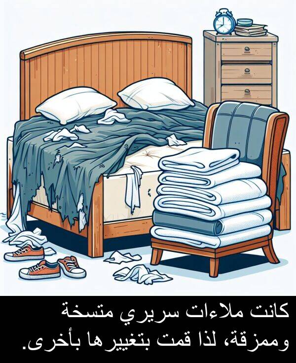 لذا: كانت ملاءات سريري متسخة وممزقة، لذا قمت بتغييرها بأخرى.