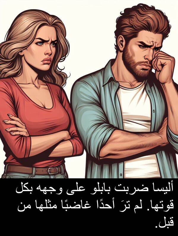 غاضبًا: أليسا ضربت بابلو على وجهه بكل قوتها. لم ترَ أحدًا غاضبًا مثلها من قبل.