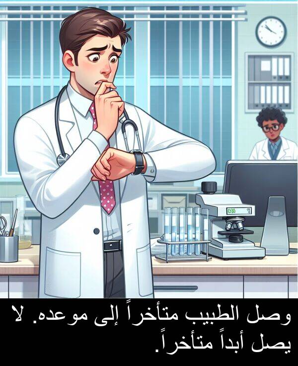 أبداً: وصل الطبيب متأخراً إلى موعده. لا يصل أبداً متأخراً.