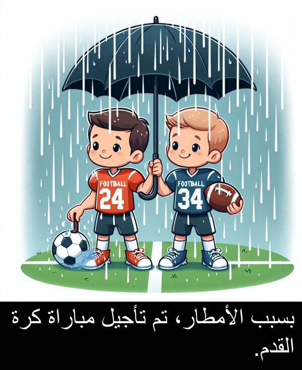 تأجيل: بسبب الأمطار، تم تأجيل مباراة كرة القدم.