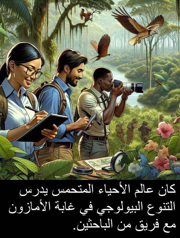 عالم: كان عالم الأحياء المتحمس يدرس التنوع البيولوجي في غابة الأمازون مع فريق من الباحثين.