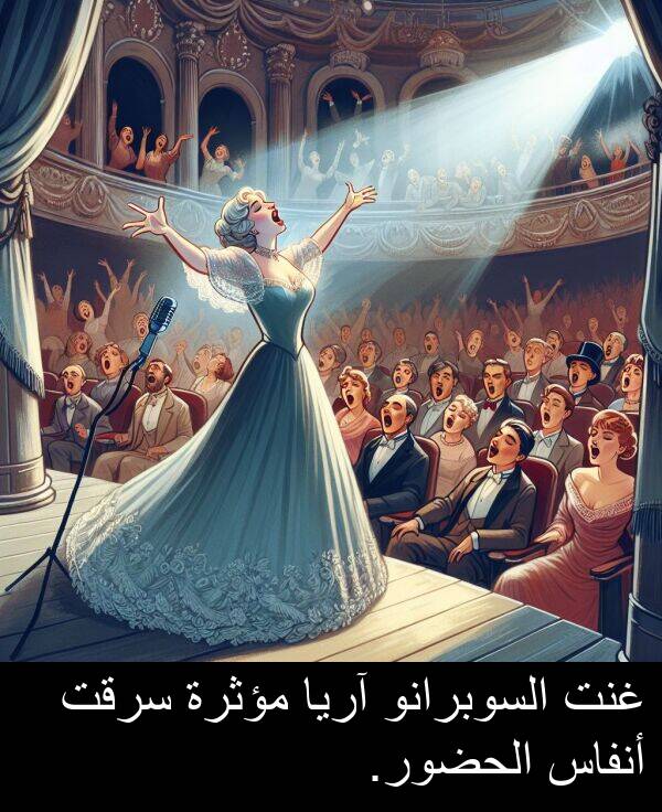 آريا: غنت السوبرانو آريا مؤثرة سرقت أنفاس الحضور.