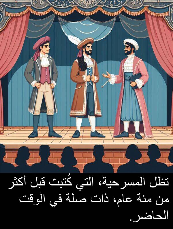 صلة: تظل المسرحية، التي كُتبت قبل أكثر من مئة عام، ذات صلة في الوقت الحاضر.