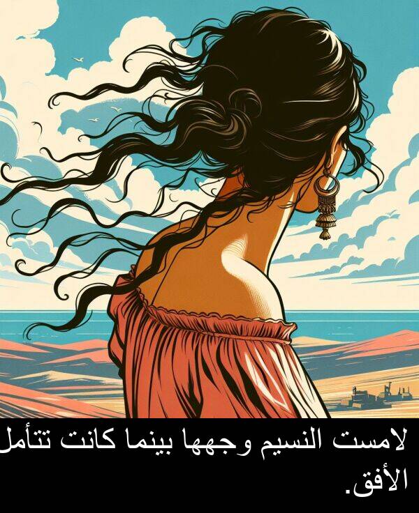لامست: لامست النسيم وجهها بينما كانت تتأمل الأفق.