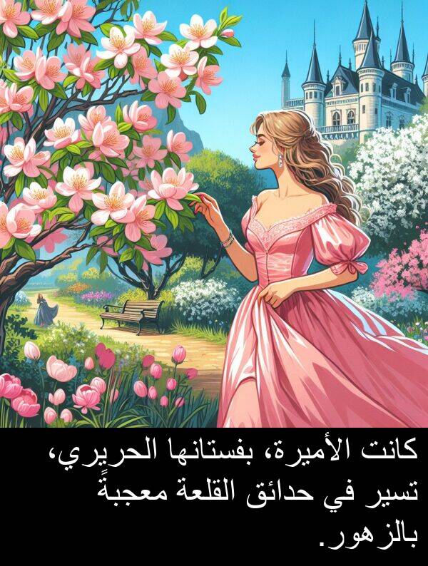 بالزهور: كانت الأميرة، بفستانها الحريري، تسير في حدائق القلعة معجبةً بالزهور.