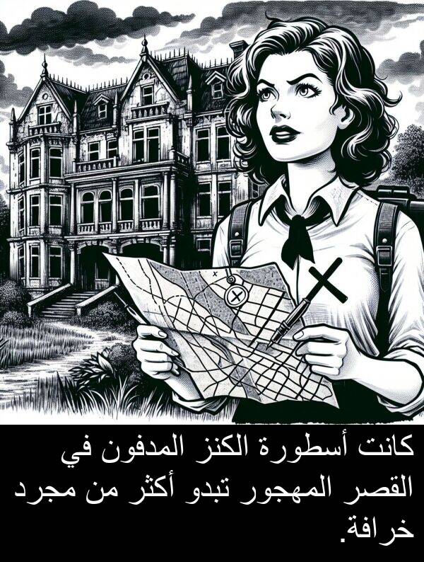 خرافة: كانت أسطورة الكنز المدفون في القصر المهجور تبدو أكثر من مجرد خرافة.