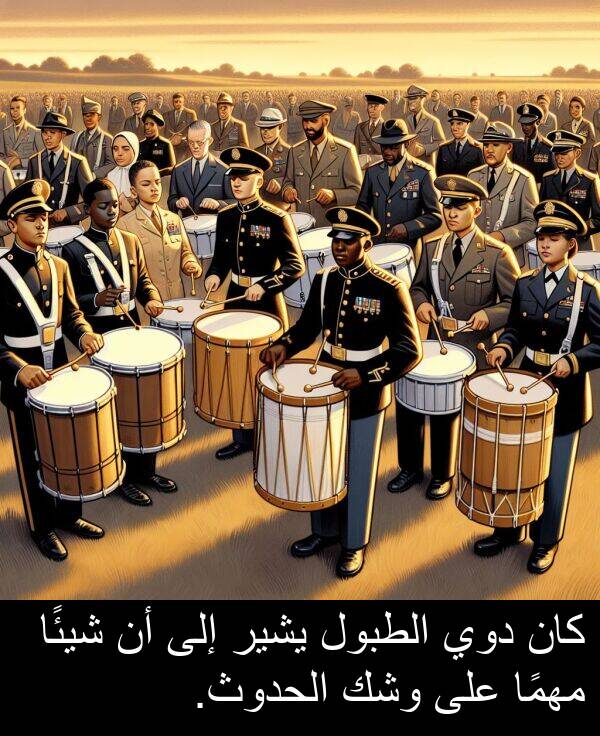 شيئًا: كان دوي الطبول يشير إلى أن شيئًا مهمًا على وشك الحدوث.