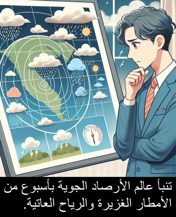 عالم: تنبأ عالم الأرصاد الجوية بأسبوع من الأمطار الغزيرة والرياح العاتية.