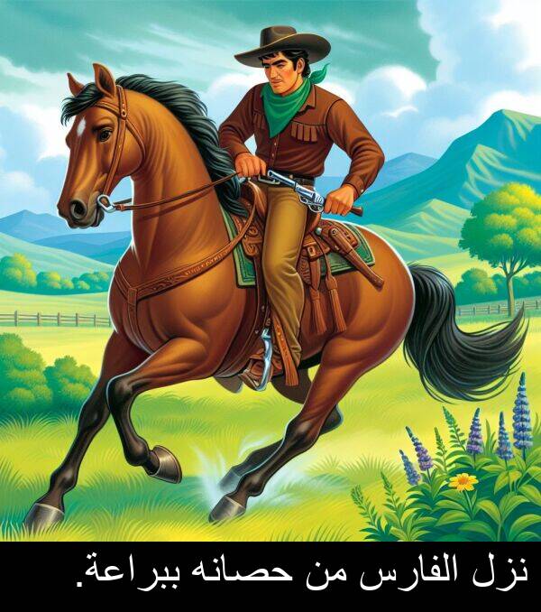 نزل: نزل الفارس من حصانه ببراعة.