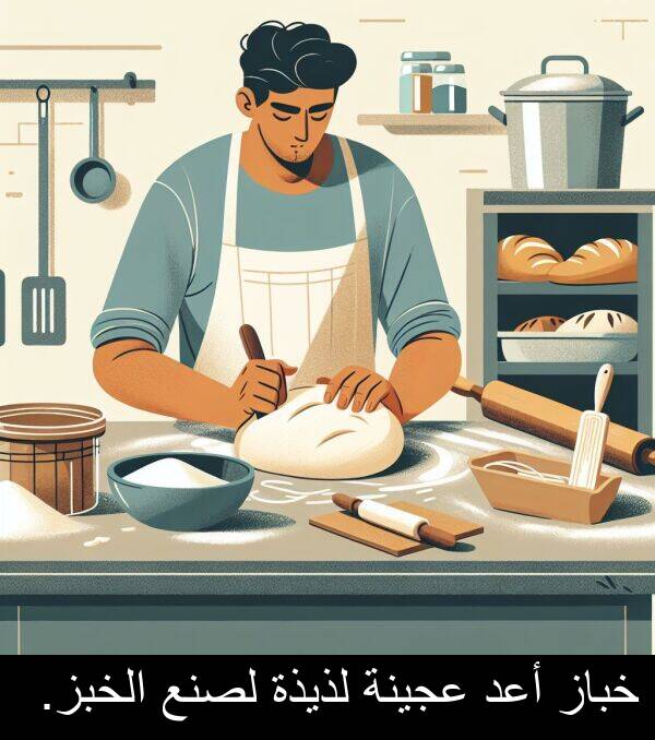 لذيذة: خباز أعد عجينة لذيذة لصنع الخبز.