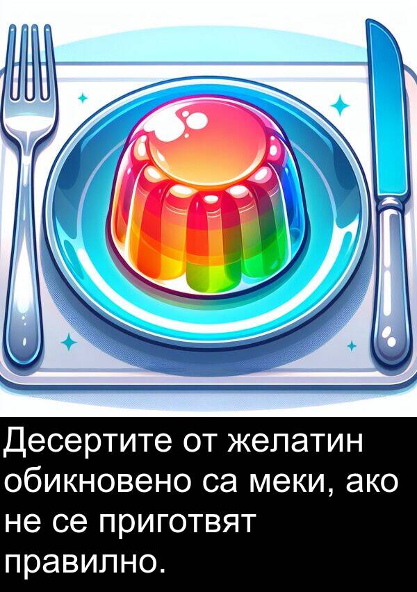 обикновено: Десертите от желатин обикновено са меки, ако не се приготвят правилно.