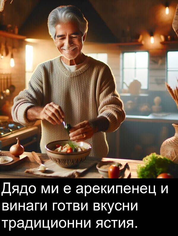 традиционни: Дядо ми е арекипенец и винаги готви вкусни традиционни ястия.