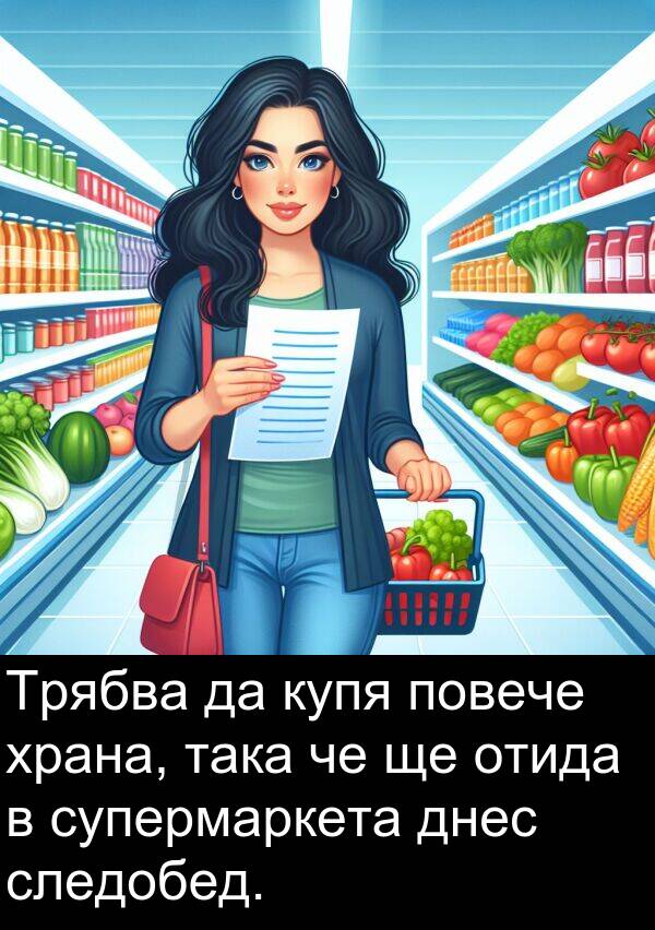 отида: Трябва да купя повече храна, така че ще отида в супермаркета днес следобед.