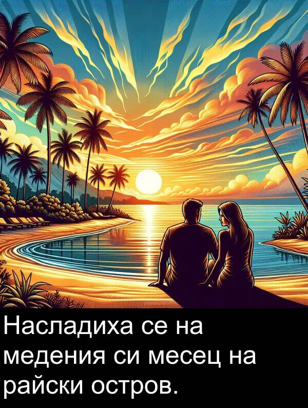 остров: Насладиха се на медения си месец на райски остров.