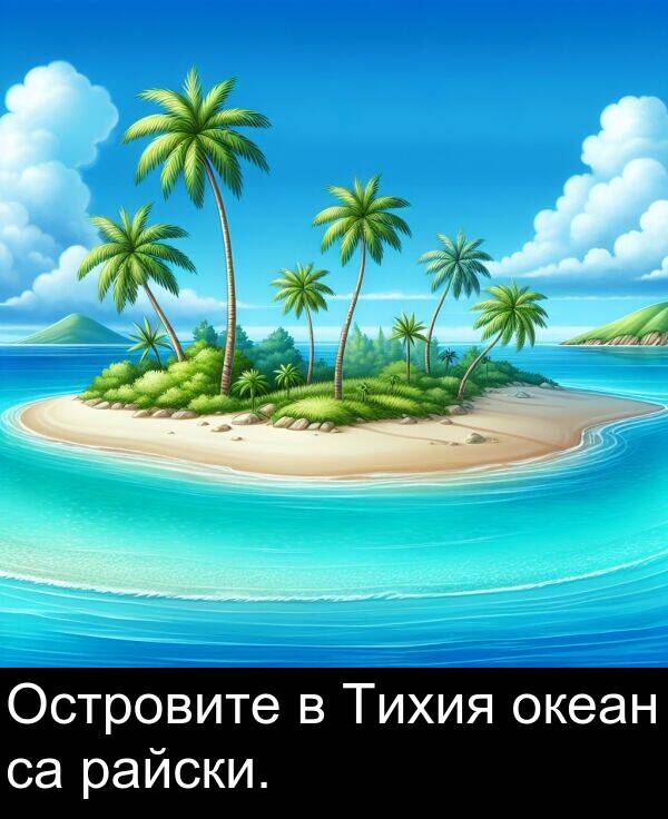 райски: Островите в Тихия океан са райски.