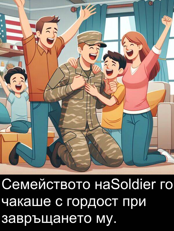 чакаше: Семейството наSoldier го чакаше с гордост при завръщането му.