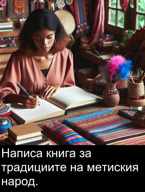 традициите: Написа книга за традициите на метиския народ.