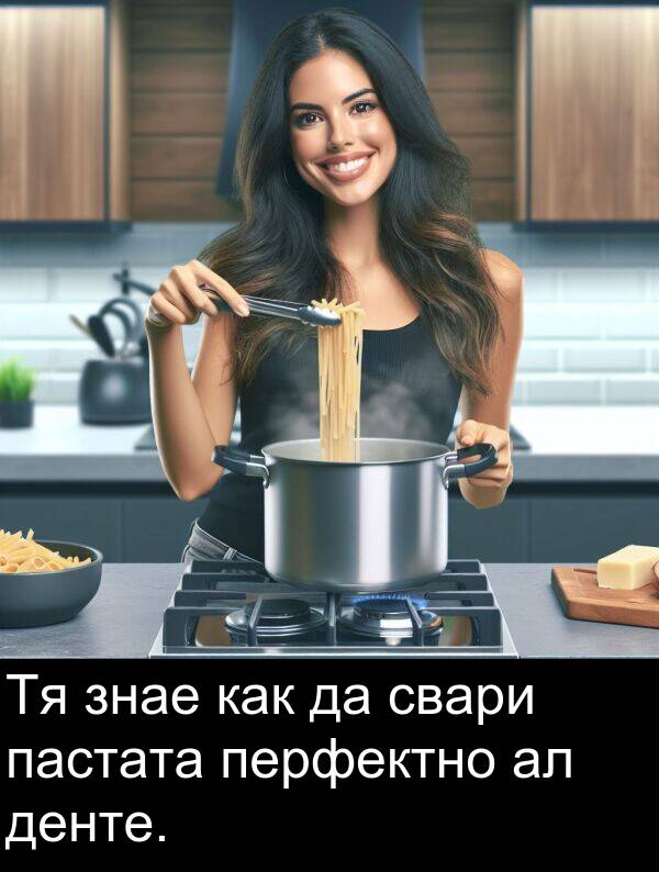 свари: Тя знае как да свари пастата перфектно ал денте.