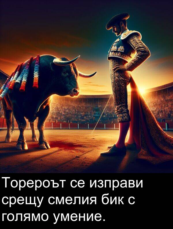 изправи: Торероът се изправи срещу смелия бик с голямо умение.