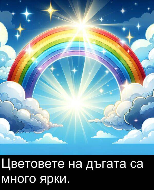 много: Цветовете на дъгата са много ярки.
