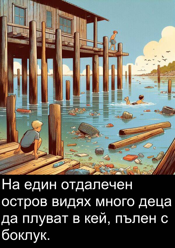 един: На един отдалечен остров видях много деца да плуват в кей, пълен с боклук.