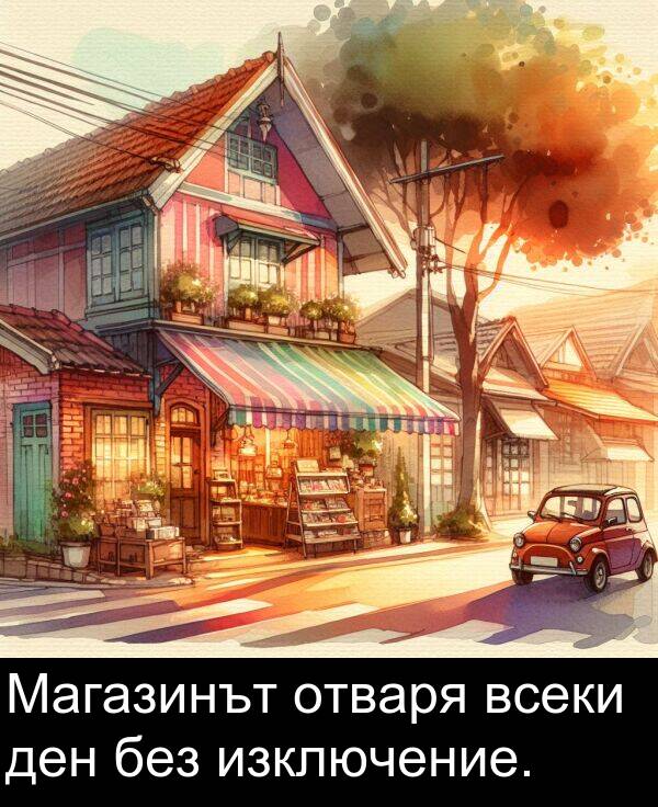 изключение: Магазинът отваря всеки ден без изключение.