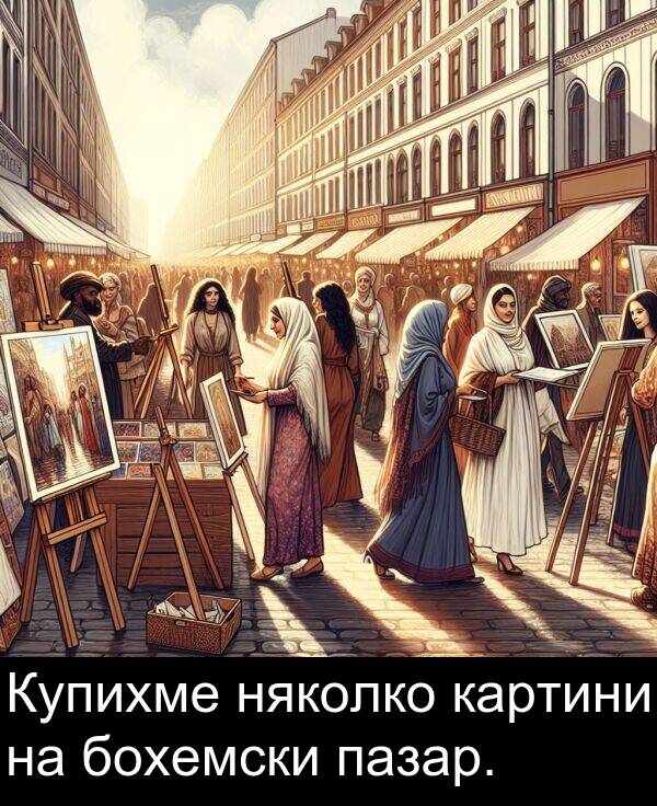 пазар: Купихме няколко картини на бохемски пазар.