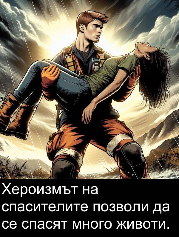 позволи: Хероизмът на спасителите позволи да се спасят много животи.