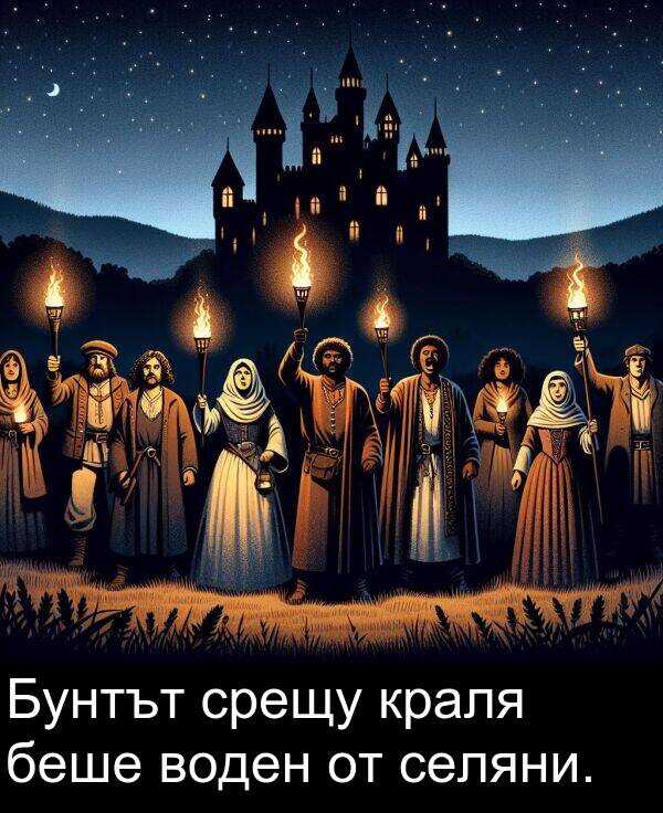 беше: Бунтът срещу краля беше воден от селяни.