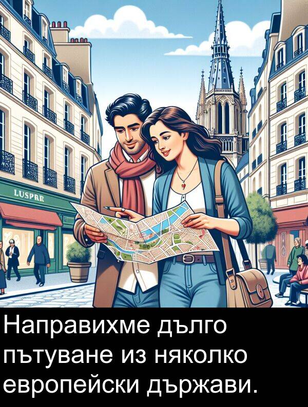 европейски: Направихме дълго пътуване из няколко европейски държави.