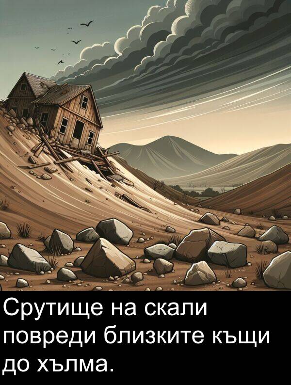 скали: Срутище на скали повреди близките къщи до хълма.