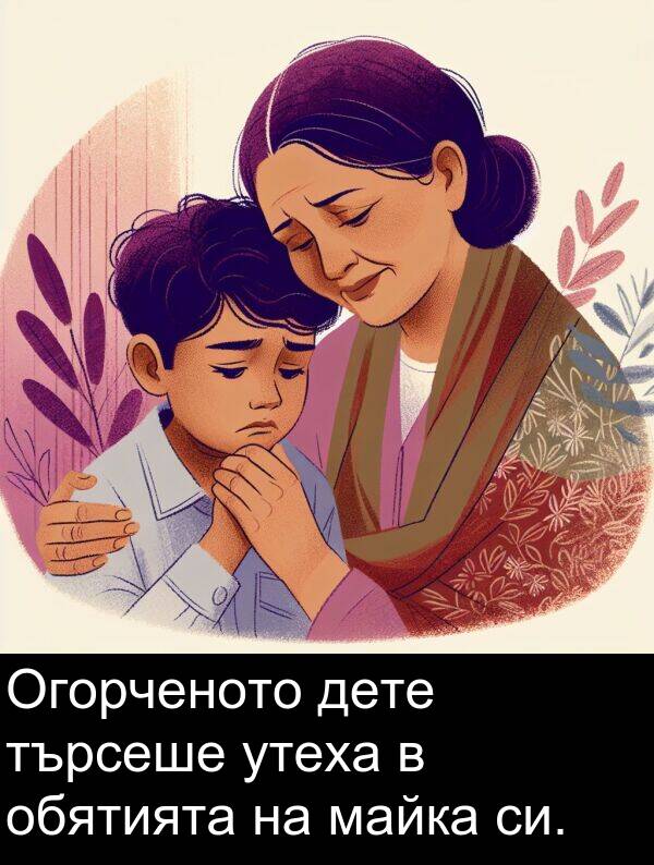търсеше: Огорченото дете търсеше утеха в обятията на майка си.