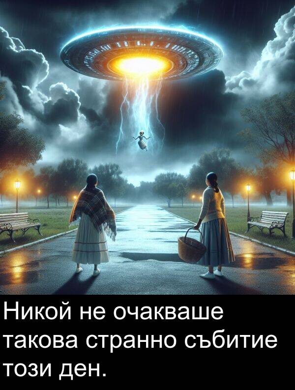 събитие: Никой не очакваше такова странно събитие този ден.