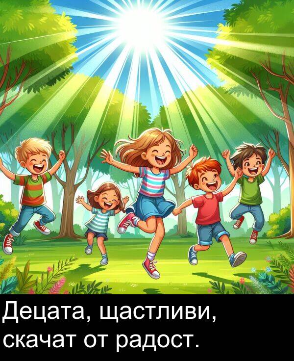 радост: Децата, щастливи, скачат от радост.