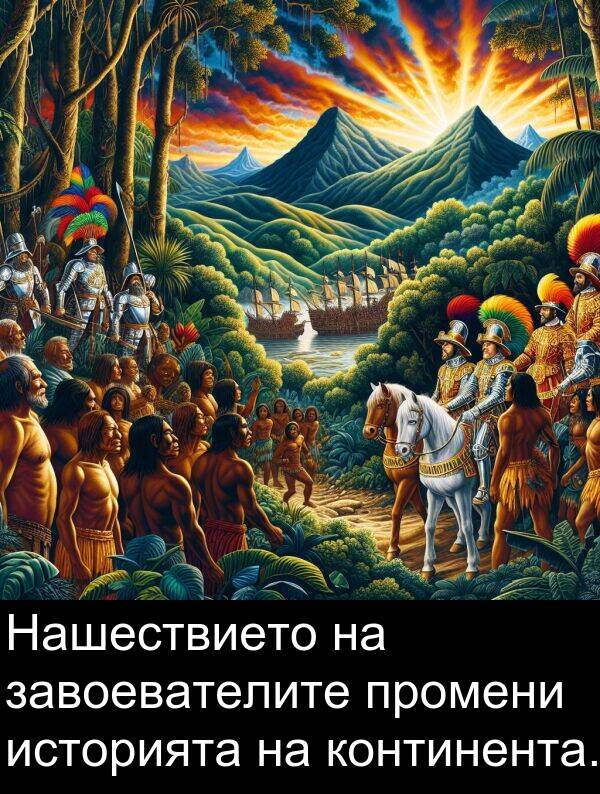 завоевателите: Нашествието на завоевателите промени историята на континента.