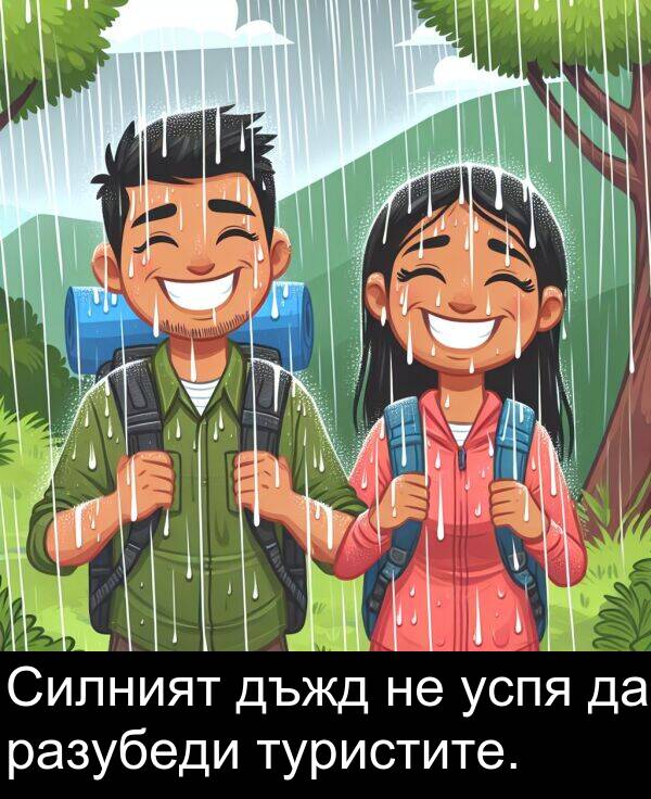 дъжд: Силният дъжд не успя да разубеди туристите.