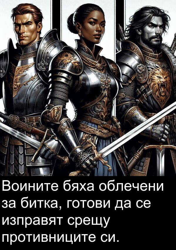 бяха: Воините бяха облечени за битка, готови да се изправят срещу противниците си.