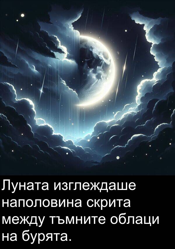 облаци: Луната изглеждаше наполовина скрита между тъмните облаци на бурята.