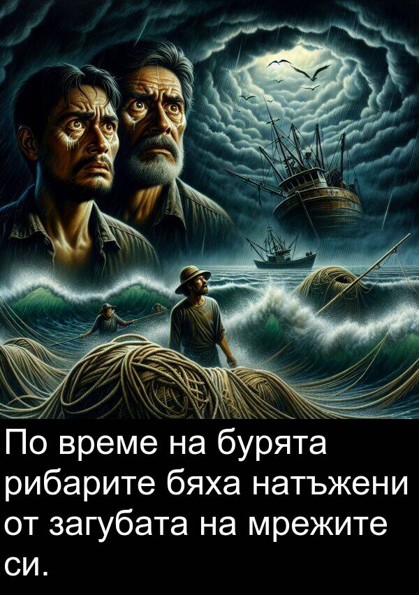 бурята: По време на бурята рибарите бяха натъжени от загубата на мрежите си.