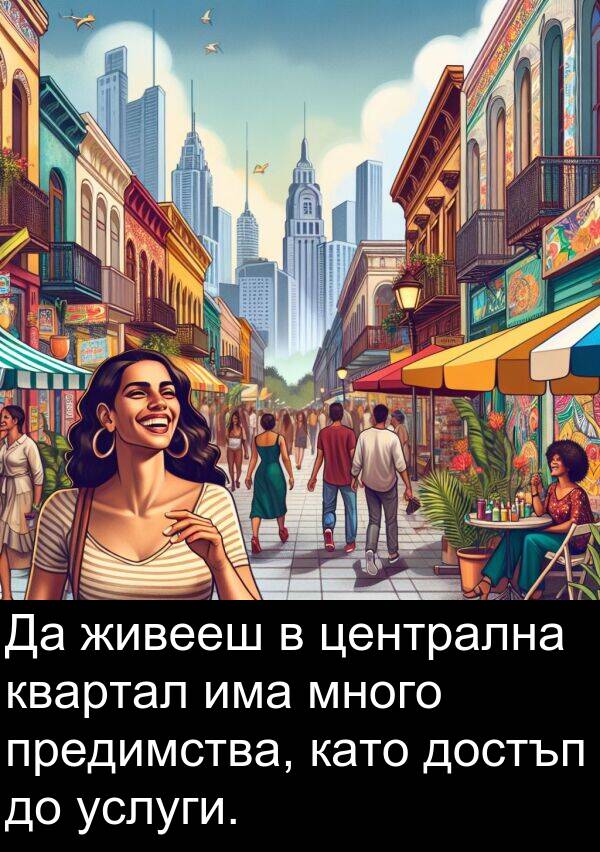 предимства: Да живееш в централна квартал има много предимства, като достъп до услуги.