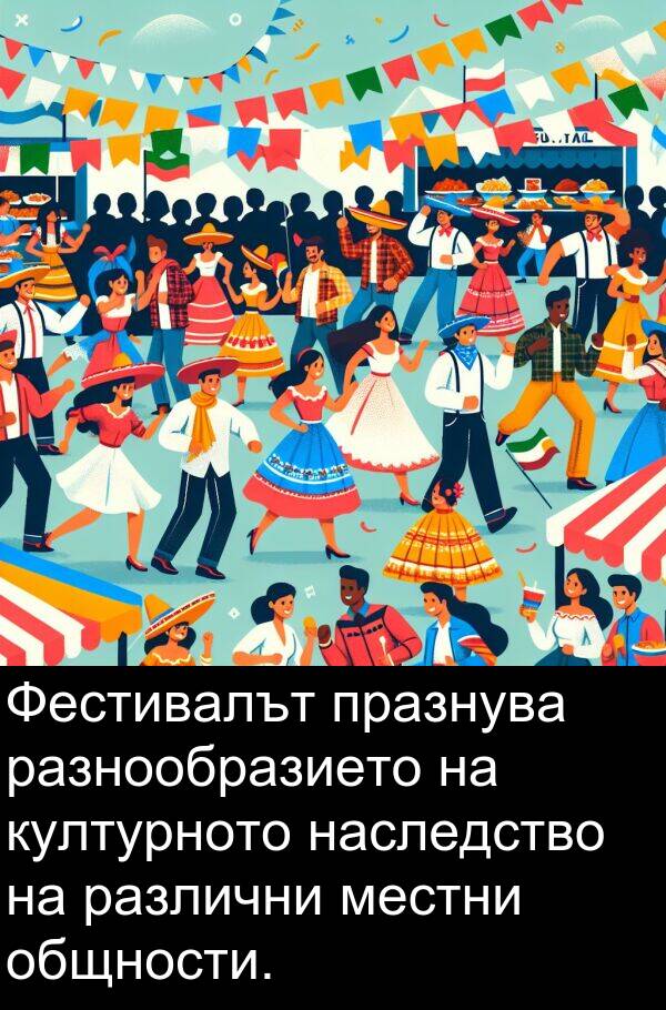 празнува: Фестивалът празнува разнообразието на културното наследство на различни местни общности.