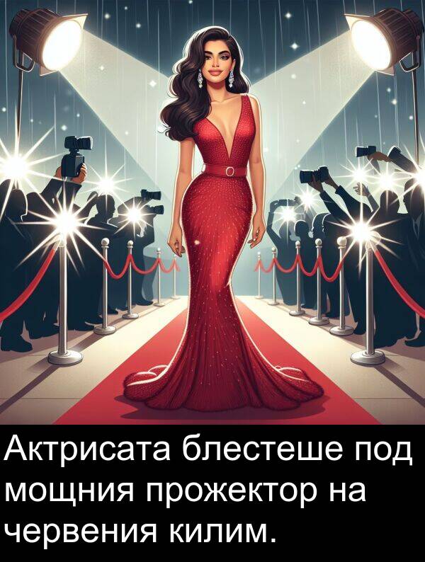 червения: Актрисата блестеше под мощния прожектор на червения килим.