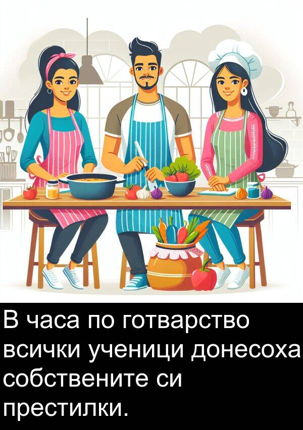 донесоха: В часа по готварство всички ученици донесоха собствените си престилки.