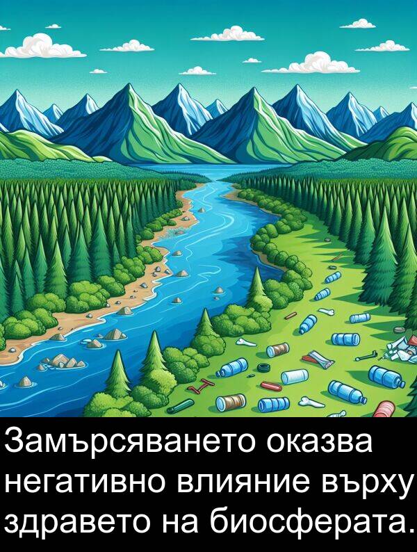 здравето: Замърсяването оказва негативно влияние върху здравето на биосферата.